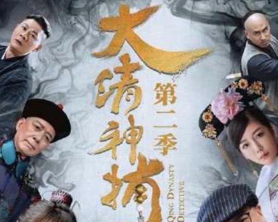 大清神捕2,再破奇案，传奇捕快再展神威